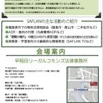 なぜ法律家は原発事故に向き合ったのか?(裏面)